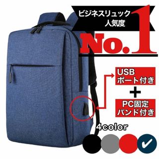 USBポート付き リュック ビジネス バッグ 通勤通学 軽量 PC収納 男女兼用(ビジネスバッグ)