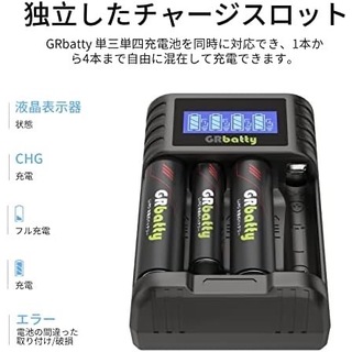 【口コミ多数】GRbatty リチウム単3充電池 充電器 セット 液晶画面(その他)