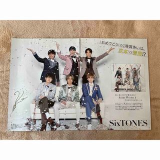 SixTONES 切り抜き(アート/エンタメ/ホビー)