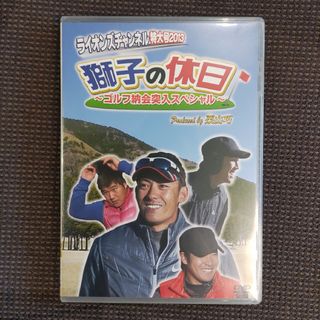 サイタマセイブライオンズ(埼玉西武ライオンズ)のライオンズチャンネル2013 獅子の休日 DVD(記念品/関連グッズ)