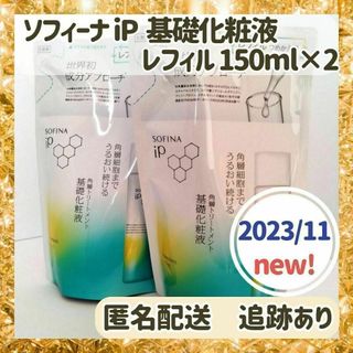 SOFINA IP - ソフィーナ iP 角層トリートメント 基礎化粧液 レフィル150ml×2