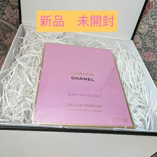 CHANEL - CHANELシャネルチャンスCHANCEオータンドゥル オードゥパルファム50m