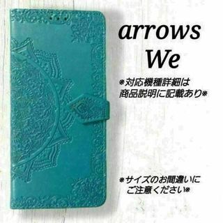 ◇arrows We◇エンボス曼陀羅　ブルーターコイズ　手帳型◇　M２７(Androidケース)