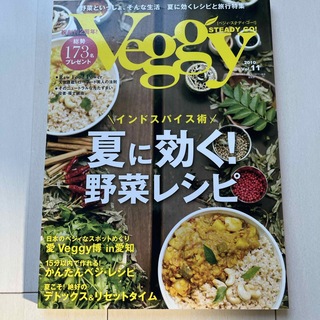 Veggy STEDY GO 11(料理/グルメ)