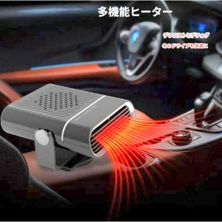 車載ファンヒーター 360度回転 ハイパワー 12Ⅴ150W 車中泊 冷暖両用(車内アクセサリ)