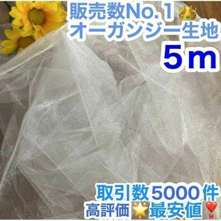 【最安♡】オーガンジー 生地 結婚式 ウェルカムスペース 布 チュール フォト(生地/糸)