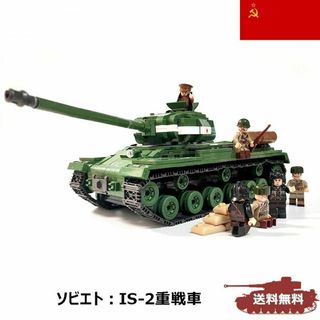 ESシリーズ ソビエト IS-2 ブロック戦車 ミリタリー 戦車(積み木/ブロック)