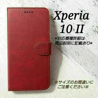 ◇Xperia １０ II ◇　カーフレザー調レザーB　ダークレッド　赤◇L４８(Androidケース)