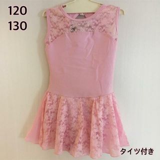 【130】バレエ　レオタード　子供用　ピンク　レース(ダンス/バレエ)