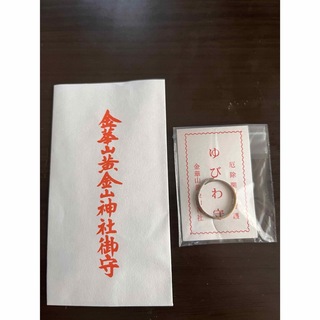 【金運上昇】金華山 黄金山神社 指輪 リング フリーサイズ(リング(指輪))