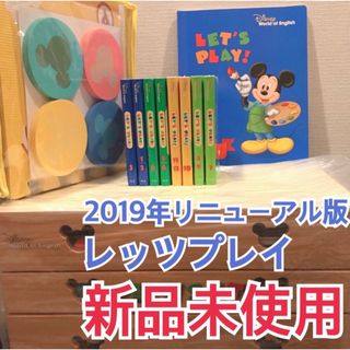 Disney - SALE!!新品未使用⭐︎2019年最新版 レッツプレイフルセット