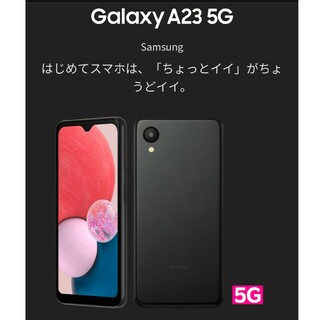未開封品 Galaxy A23 5G SCG18 ブラック SAMSUNG(スマートフォン本体)