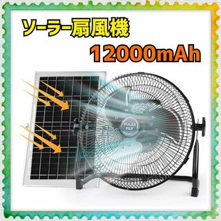 ソーラー充電で電気代0 ✨ 扇風機 ソーラーファン 大容量バッテリー 風量調節(扇風機)