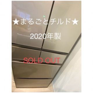 美品　日立大型冷蔵庫　520L 2020年製