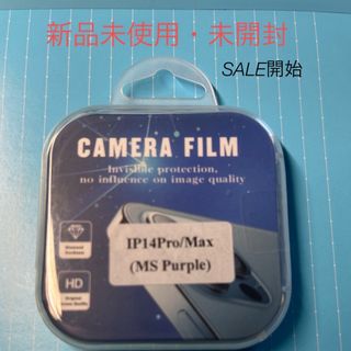 iPhone14pro/proMax カメラレンズ保護カバー(保護フィルム)