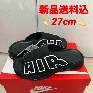 ナイキ(NIKE)のNIKE AIR MORE UPTEMPO SLIDE BLACK 27cm(サンダル)