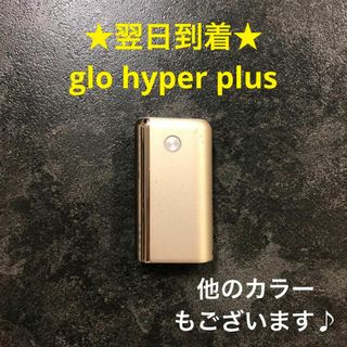 t554番glohyperplusグローハイパープラス純正本体ゴールド金色(タバコグッズ)