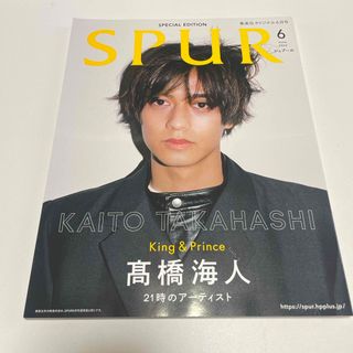 SPUR 2022年 06月号 髙橋海人(その他)