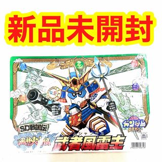 【貴重！】SD戦国伝　BB戦士　武者風雷主　ガンダム　下敷き