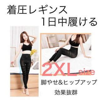 新品 着圧レギンス 美脚 加圧 骨盤矯正 美尻(レギンス/スパッツ)