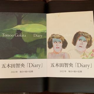 Ｄｉａｒｙ　サイン本　２冊セット