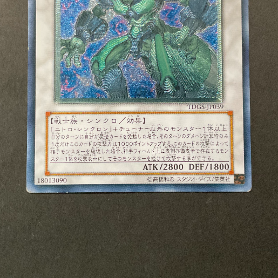 遊戯王ニトロ・ウォリアーレリーフPSA10