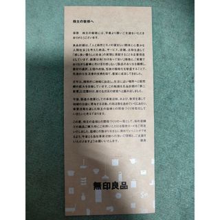 MUJI (無印良品) - 無印良品　良品計画　優待