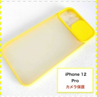 iPhone12Pro ケース カメラ保護 黄色 イエロー アイフォン12 プロ(iPhoneケース)