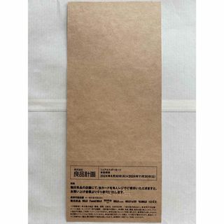 MUJI (無印良品) - 良品計画　シェアホルダーカード　無印良品　株主優待