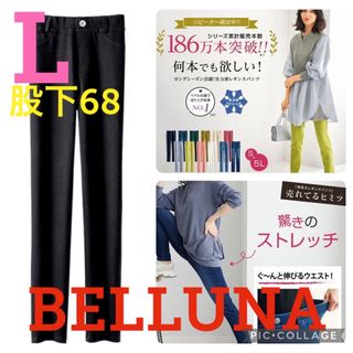 ベルーナ(Belluna)の●新品タグ付き●ベルーナ●伸び伸びストレッチレギンスパンツ●ブラック●L股下68(カジュアルパンツ)