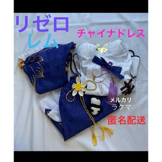 リゼロ レム チャイナドレス コスプレ衣装 チャイナ服 コスプレ(衣装一式)