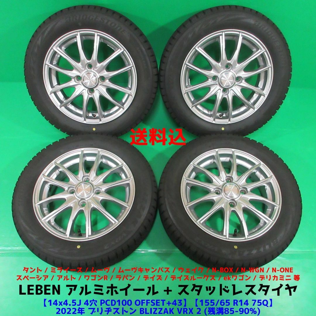 社外アルミ 155/65R14 タント キャンバス N-BOX ラパン ルークス 社外アルミ 155/65R14 タント キャンバス N-BOX ラパン ルークス
