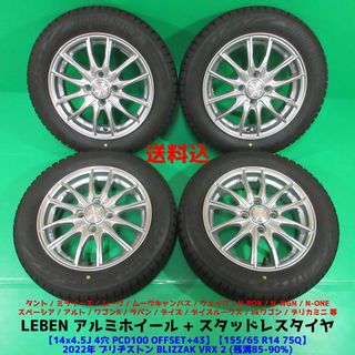 ブリヂストン(BRIDGESTONE)のN-BOX 155/65R14 2022年バリ山スタッドレス スペーシア タント(タイヤ・ホイールセット)