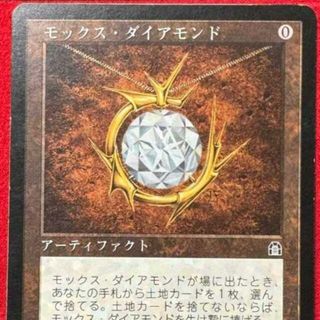 MTG モックス・ダイアモンド / Mox Diamond