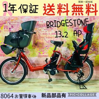 ブリヂストン(BRIDGESTONE)の8064ブリヂストン3人乗り20インチ子供乗せ電動アシスト自転車(自転車本体)