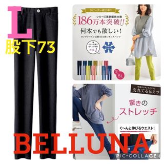 ベルーナ(Belluna)の●新品タグ付き●ベルーナ●伸び伸びストレッチレギンスパンツ●ブラック●L股下73(スキニーパンツ)