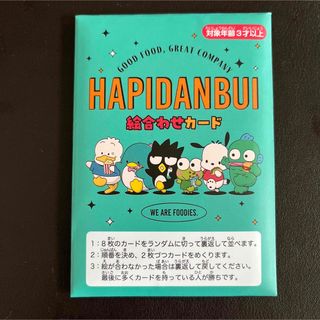 サンリオ(サンリオ)のHAPIDANBUI 絵合わせカード(カード)