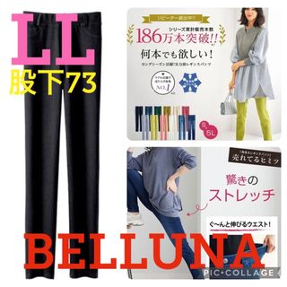 ベルーナ(Belluna)の●新品タグ付●ベルーナ●伸び伸びストレッチレギンスパンツ●ブラック●LL股下73(カジュアルパンツ)