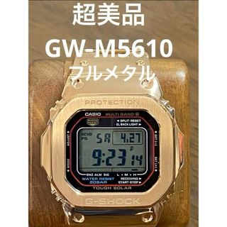 G-SHOCK - 超美品【フルメタル】G-SHOCK★GW-M5610★電波ソーラー