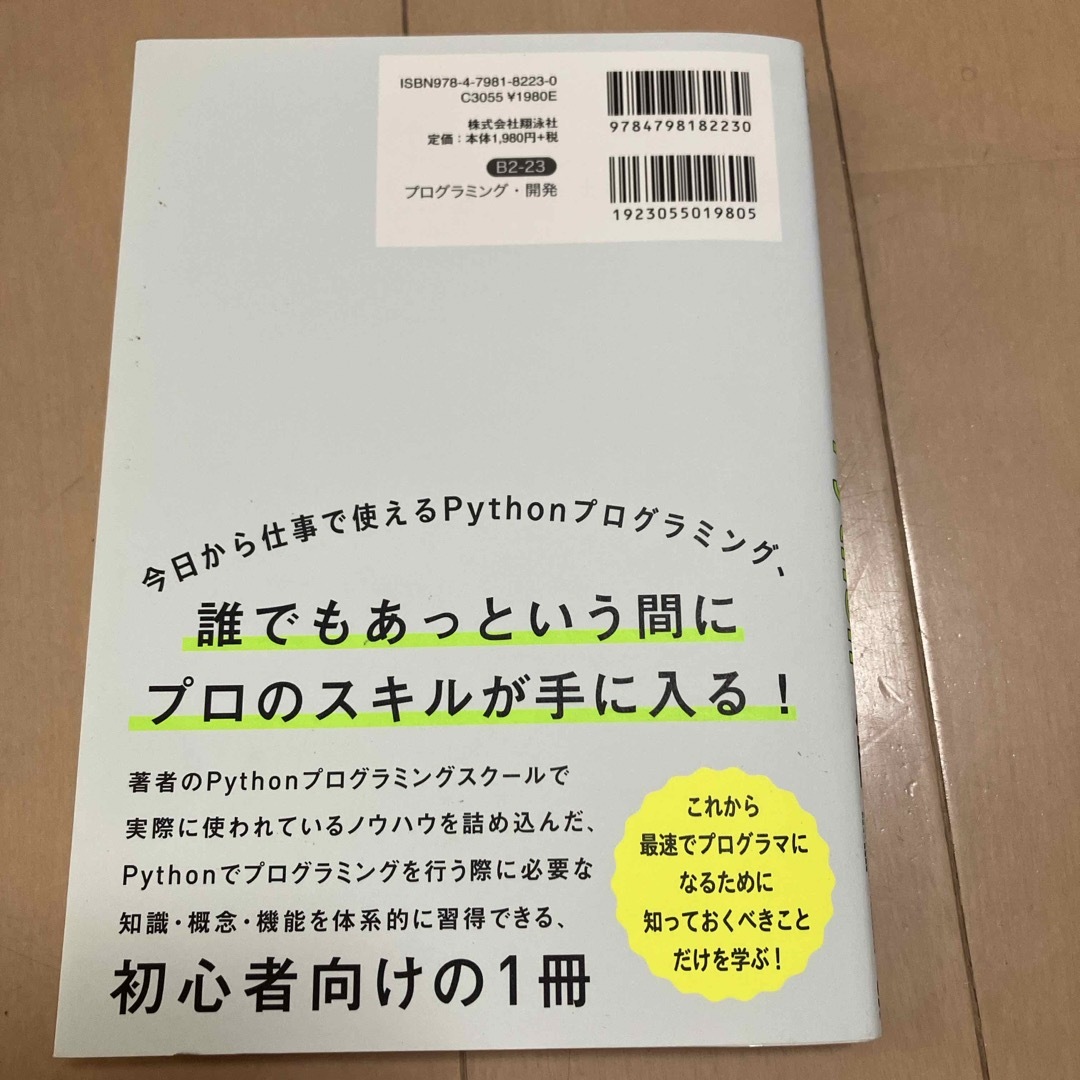 ＣｈａｔＧＰＴと学ぶＰｙｔｈｏｎ入門 エンタメ/ホビーの本(コンピュータ/IT)の商品写真