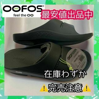 24cm　OOahh　OOFOS ウーフォス サンダル　プレゼント　新品(サンダル)