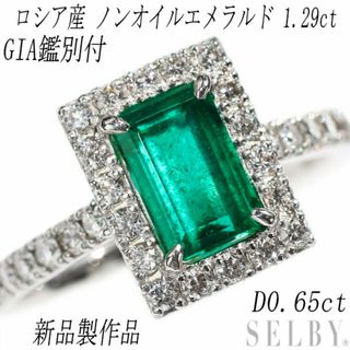 新品 Pt900 GIA鑑別付 ロシア産ノンオイルエメラルド ダイヤモンド リング 1.29ct D0.65ct【エスコレ】(リング(指輪))