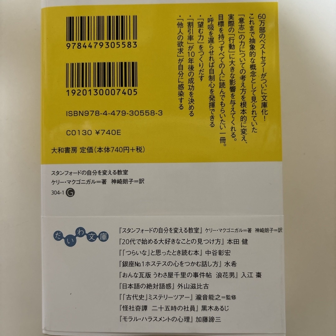 スタンフォードの自分を変える教室　＆　スタンフォードのストレスを力に変える教科書 エンタメ/ホビーの本(その他)の商品写真