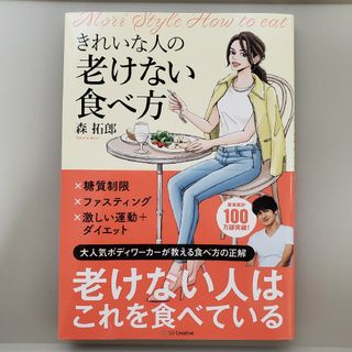 きれいな人の老けない食べ方(健康/医学)