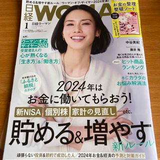 ニッケイビーピー(日経BP)の日経 WOMAN (ウーマン) 2024年 01月号 [雑誌](その他)