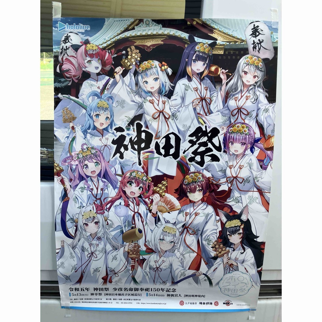 令和５年度神田明神コラボポスター エンタメ/ホビーのアニメグッズ(ポスター)の商品写真