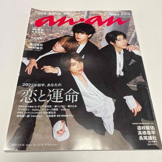 anan (アンアン) 2021年 12/15号 [雑誌](その他)