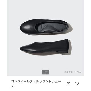 UNIQLOコンフィールタッチラウンドシューズ 25