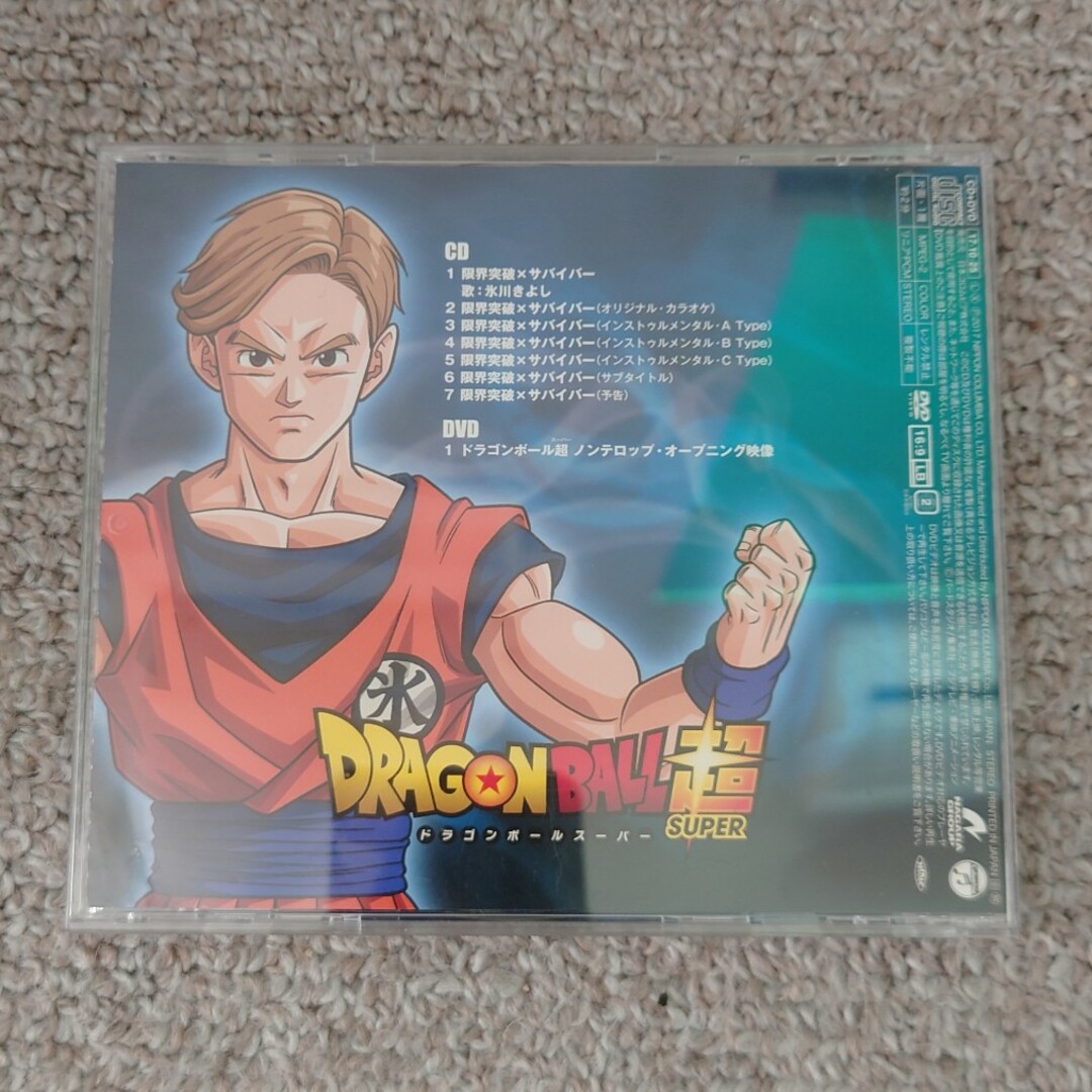 ドラゴンボール超～限界突破×サバイバー CD DVD エンタメ/ホビーのCD(アニメ)の商品写真