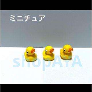 ミニチュア　アヒル　置物　3体セット(その他)